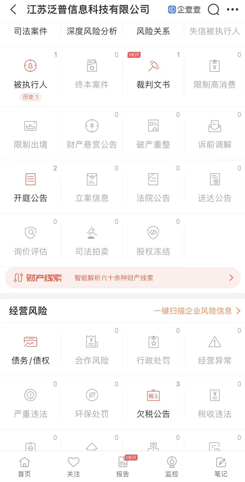 針對(duì)我司與江蘇泛普信息科技有限公司情況的特別聲明！(圖2)