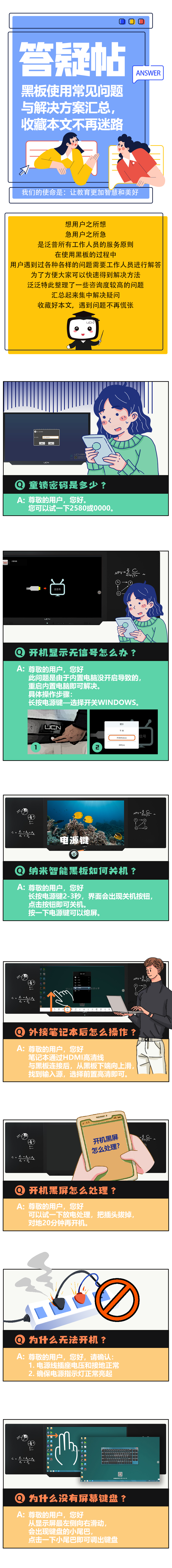  黑板使用常見(jiàn)問(wèn)題與解決方案匯總，收藏本文不再迷路(圖1)